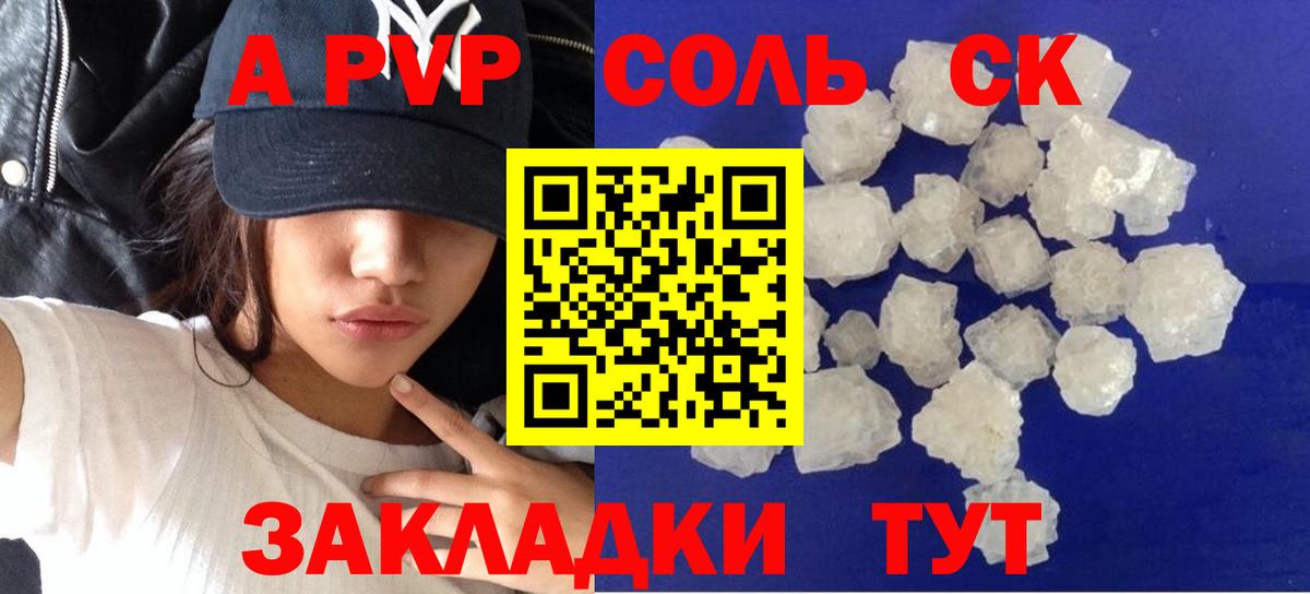 Альфа ПВП крисы CK Коряжма