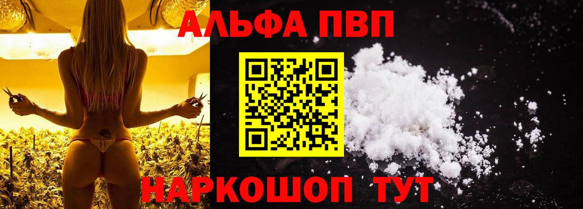 Alpha-PVP мука  А ПВП СК  Коряжма  Вход с VPN  A PVP Crystall 