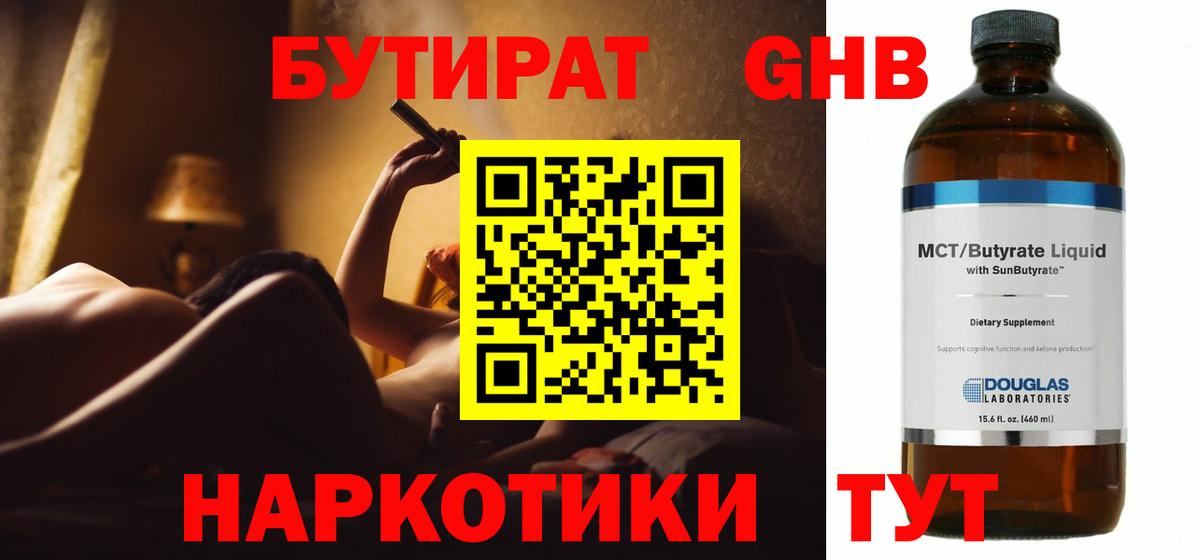 БУТИРАТ вода Коряжма