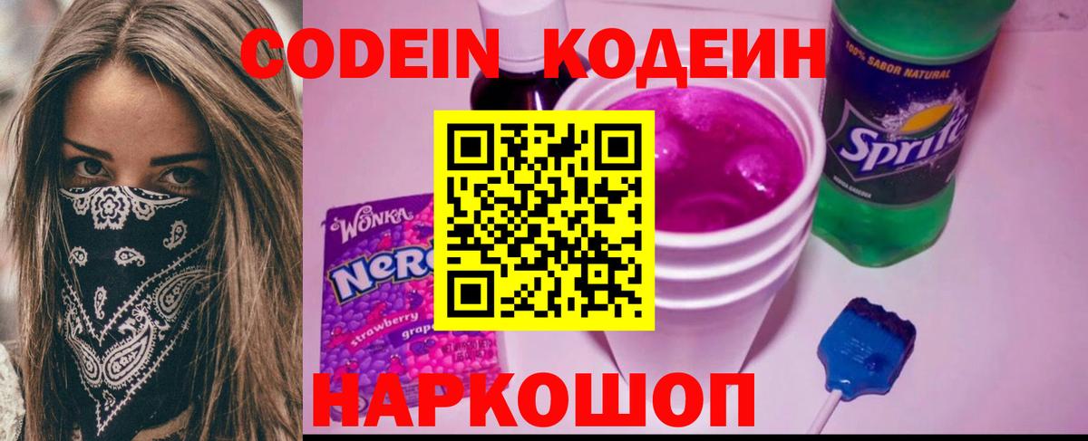 Кодеин напиток Lean (лин)  Кодеин напиток Lean (лин)  Вход с VPN  Коряжма 